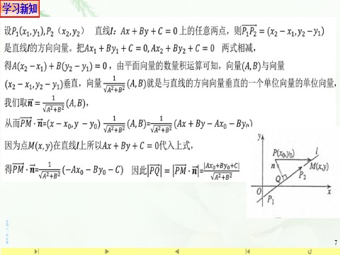 高中数学新A版选修一册2.3  直线的交点坐标与距离公式 (9)第7页