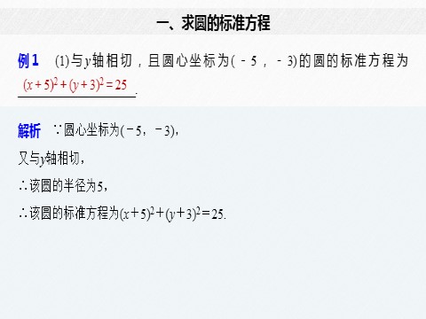 高中数学新A版选修一册2.4  圆的方程 (3)第9页