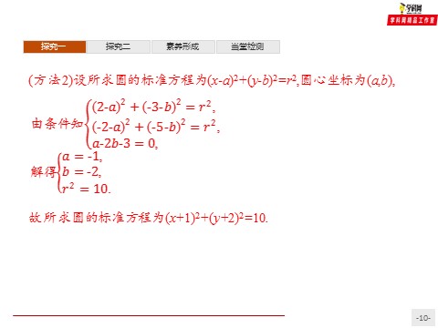 高中数学新A版选修一册2.4  圆的方程 (2)第10页
