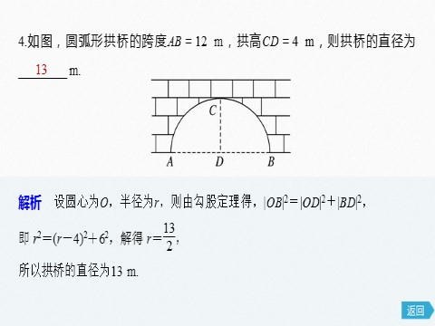 高中数学新A版选修一册2.5  直线与圆、圆与圆的位置关系 (2)第10页