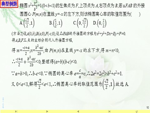 高中数学新A版选修一册3.1  椭圆 (9)第10页