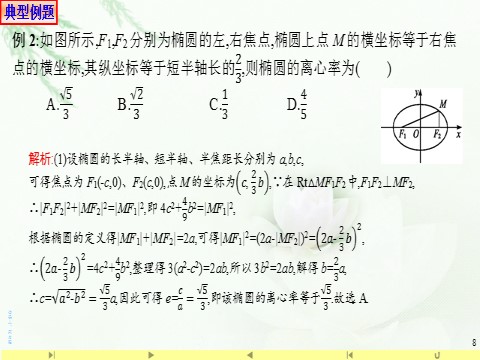 高中数学新A版选修一册3.1  椭圆 (9)第8页