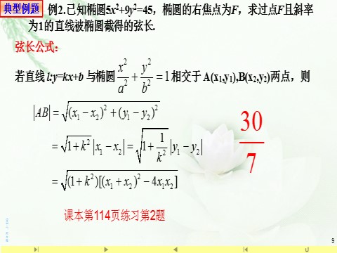 高中数学新A版选修一册3.1  椭圆 (10)第9页