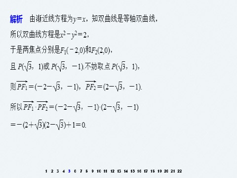 高中数学新A版选修一册第3章 章末测试试卷 (1)第8页