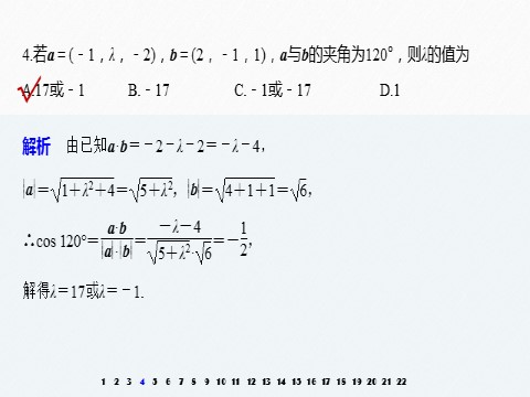 高中数学新A版选修一册模块综合试卷 (1)第6页