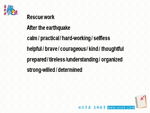 高中英语必修一（人教版）Unit 4 earthquakes 第四课时课件第8页