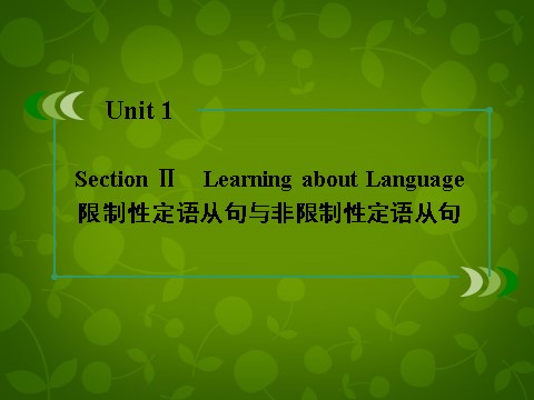 高中英语必修二（人教版）高中英语 unit1 section2 Learning about Language课件 新人教版必修2第3页