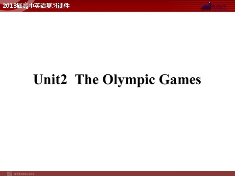 高中英语必修二（人教版）（精品）2013届高中英语复习课件：Unit 2 The Olympic Games（新人教版必修2）第1页