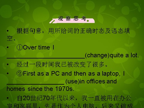 高中英语必修二（人教版）高中英语 unit3 section2 Learning about Language课件 新人教版必修2第6页