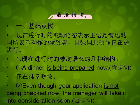 高中英语必修二（人教版）高中英语 unit4 section2 Learning about Language课件 新人教版必修2第9页