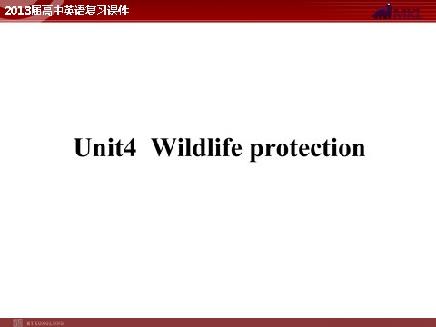 高中英语必修二（人教版）（精品）2013届高中英语复习课件：Unit 4 Wildlife protection（新人教版必修2）第1页