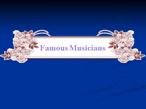 高中英语必修二（人教版）Reference--famouse musicians第1页