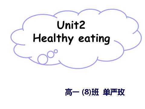 高中英语必修三（人教版）Unit 2 healthy eating[Reading]第3页