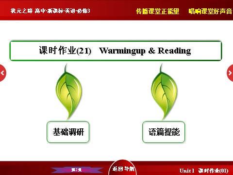高中英语必修三（人教版）高中英语人教版必修3习题课件：Unit 5 《Warming-up & Reading》 第2页