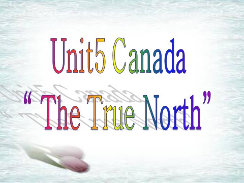 高中英语必修三（人教版）必修三 5.5《Unit 5 Canada　The True North》课件（新课标人教版－必修3）第2页