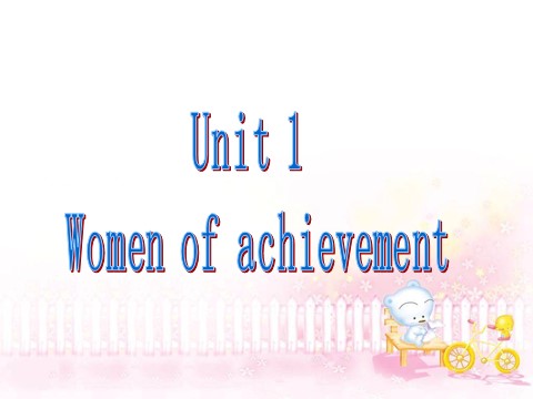 高中英语必修四（人教版）高一英语必修4 Unit 1.5《Unit 1 Women of achievement》课件（新课标人教版－必修4）第2页