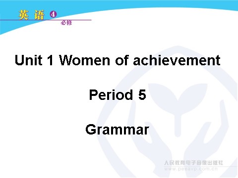 高中英语必修四（人教版）Period 5 Grammar第1页