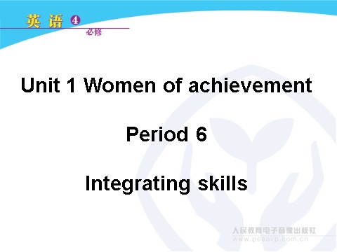 高中英语必修四（人教版）Period 6 Integrating skills第1页