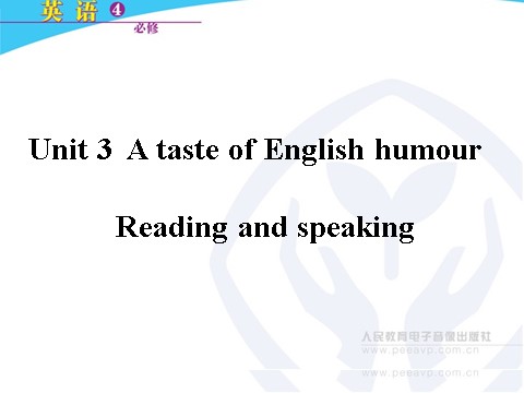 高中英语必修四（人教版）Unit 3 A taste of English humour Reading and speaking第1页