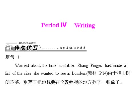 高中英语必修五（人教版）unit 2 period ⅳ writing 第1页
