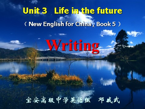 高中英语必修五（人教版）高二英语（人教版）必修5精选同步课件：unit 3 life in the future-writing第1页