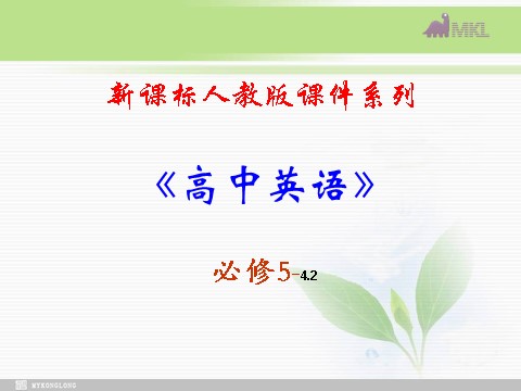 高中英语必修五（人教版）必修五 4.2《Unit 4 language points 1》 第1页