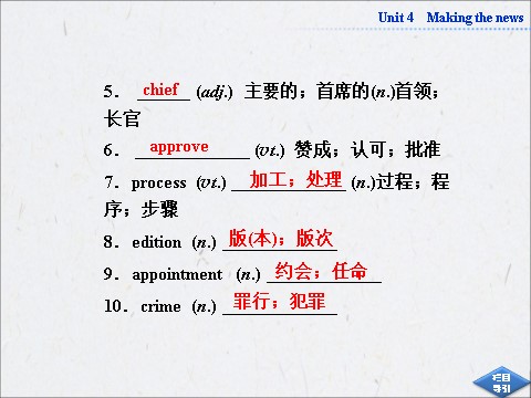 高中英语必修五（人教版）高中英语人教版必修5同步教学备课资源：《Unit 4 Making the news》SectionⅢ第3页