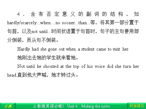 高中英语必修五（人教版）Unit 4 Making the news Section Ⅳ Grammar & Writing第10页