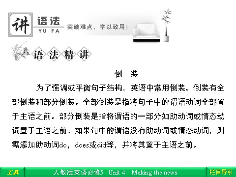 高中英语必修五（人教版）Unit 4 Making the news Section Ⅳ Grammar & Writing第2页