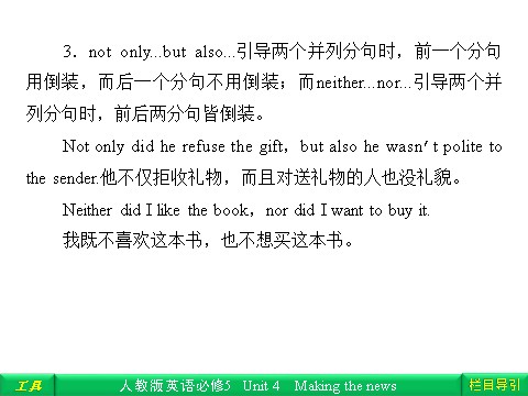 高中英语必修五（人教版）Unit 4 Making the news Section Ⅳ Grammar & Writing第9页