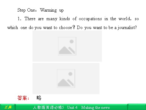 高中英语必修五（人教版）Unit 4 Making the news Section Ⅰ Warming up & Reading第2页