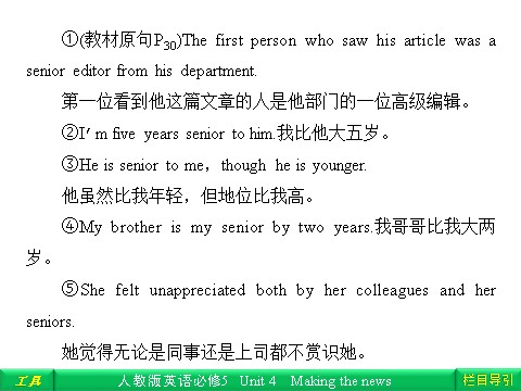 高中英语必修五（人教版）Unit 4 Making the news Section Ⅲ Learning about Language & Using Language第3页