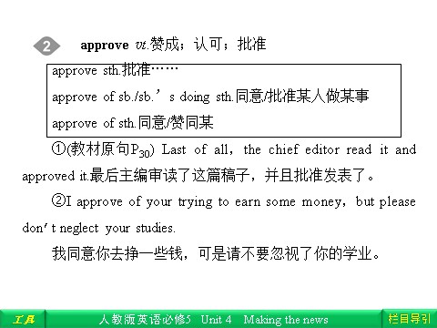 高中英语必修五（人教版）Unit 4 Making the news Section Ⅲ Learning about Language & Using Language第8页