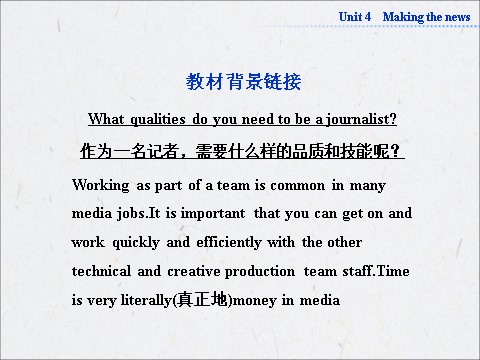 高中英语必修五（人教版）高中英语人教版必修5同步教学备课资源：《Unit 4 Making the news》课件第2页