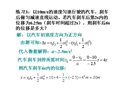高中物理必修一新人教版必修1：2.3匀变速直线运动规律推论课件第10页