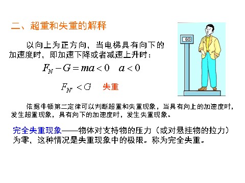 高中物理必修一新人教版必修1：4.7《用牛顿运动定律解决问题（二）》课件第6页