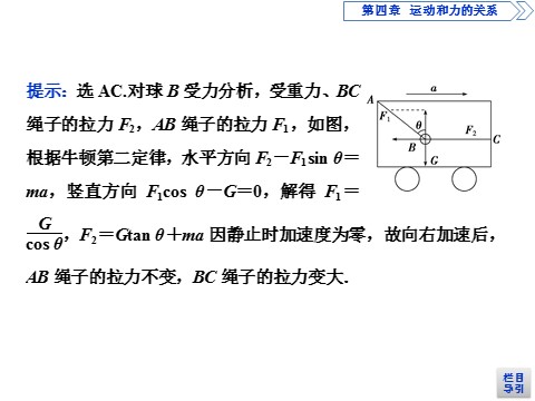 高中物理新版必修一册5 第5节　牛顿运动定律的应用第10页