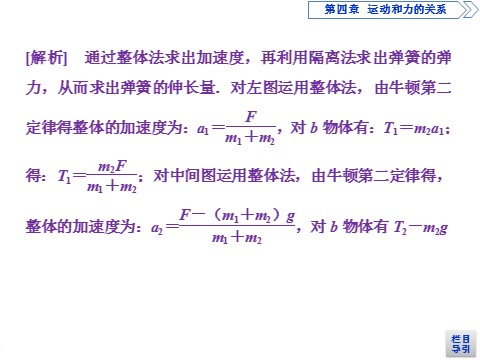 高中物理新版必修一册7 习题课　牛顿运动定律的综合应用第8页