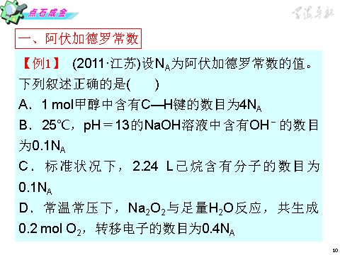 高中化学 必修一第05课时·物质的量与化学计算第10页