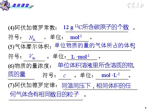 高中化学 必修一第05课时·物质的量与化学计算第5页