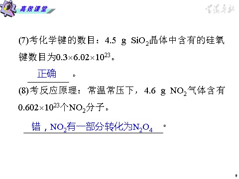 高中化学 必修一第05课时·物质的量与化学计算第9页