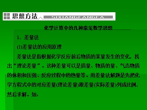 高中化学 必修一2014届高考化学一轮复习名师讲解课件：第一章 化学计量在实验中的应用章末整合   26张PPT第4页