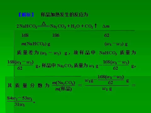 高中化学 必修一2014届高考化学一轮复习名师讲解课件：第一章 化学计量在实验中的应用章末整合   26张PPT第7页