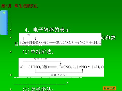 高中化学 必修一2014届高考化学一轮基础典型例题讲解课件：第5讲　氧化还原反应 51张PPT第6页