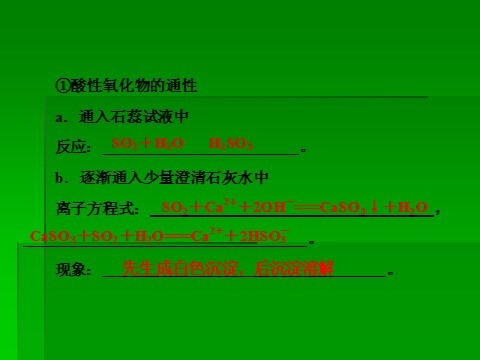 高中化学 必修一2014届高考化学一轮复习名师讲解课件：第四章 非金属及其化合物4-3 硫及其化合物  93 张PPT第10页