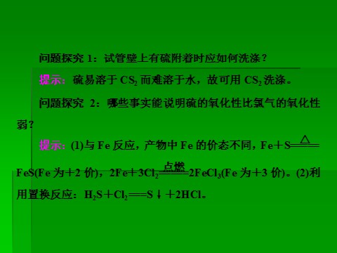 高中化学 必修一2014届高考化学一轮复习名师讲解课件：第四章 非金属及其化合物4-3 硫及其化合物  93 张PPT第7页