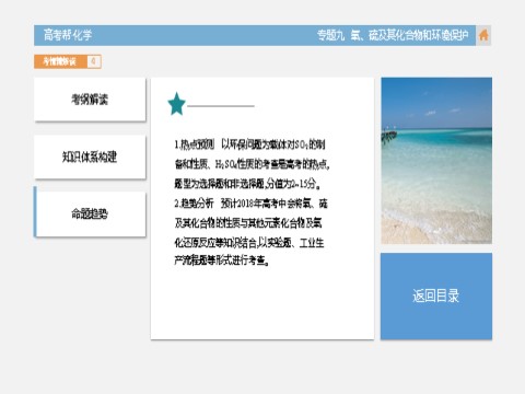 高中化学 必修一化学-专题9 氧、硫及其化合物和环境保护第6页