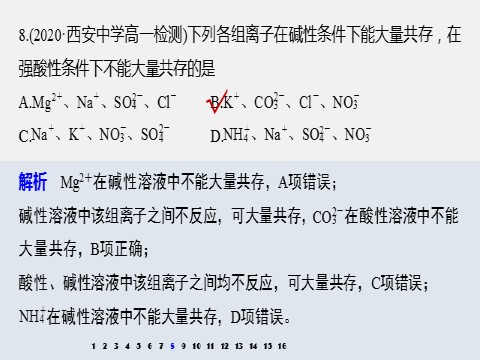 高中化学新版必修一册第1章 阶段重点突破练(一)第10页