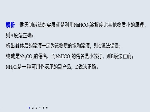 高中化学新版必修一册第2章 研究与实践1　了解纯碱的生产历史第10页