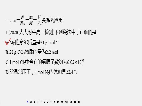 高中化学新版必修一册第2章 阶段重点突破练(五)第2页